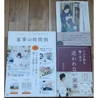 まお様専用4　家事本　まとめ売り(住まい/暮らし/子育て)