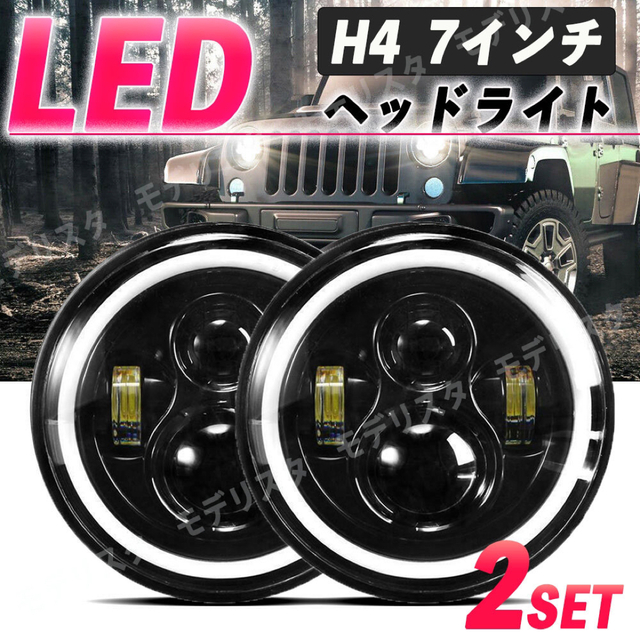 バイク LED ヘッドライト 7インチ イカリング H4 Hi/Lo 高輝度新品