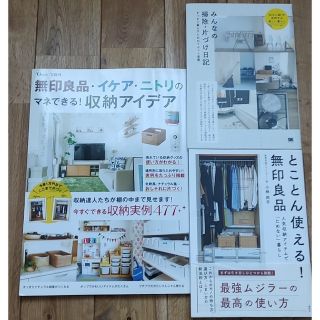 収納、片づけ本　まとめ売り(住まい/暮らし/子育て)