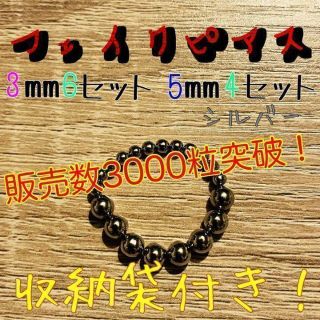 フェイクピアス マグネットボール 3mm6セット 5mm4セット シルバー(ピアス)