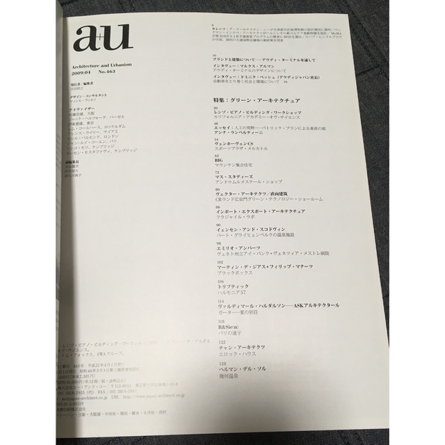 a+u 463 エンタメ/ホビーの雑誌(その他)の商品写真