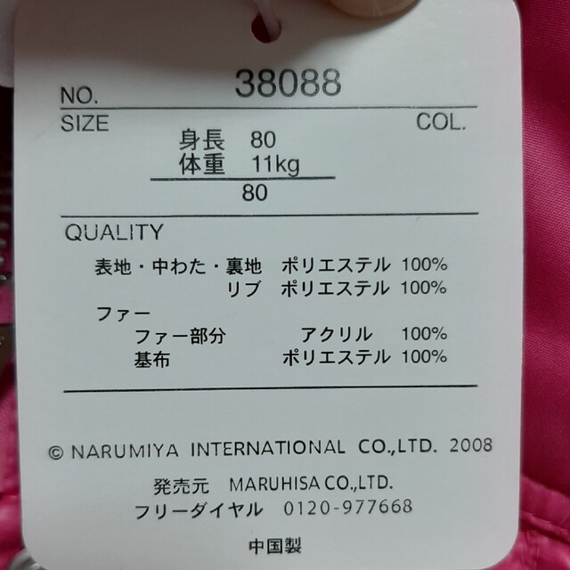 NARUMIYA INTERNATIONAL(ナルミヤ インターナショナル)の♥ミ・｡・ミ♥️様専用 キッズ/ベビー/マタニティのベビー服(~85cm)(ジャケット/コート)の商品写真