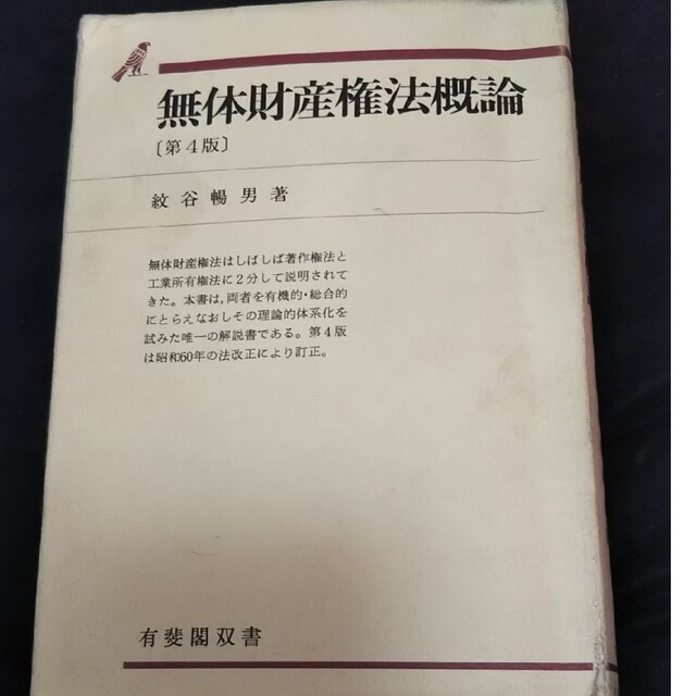 無体財産権法概論 | フリマアプリ ラクマ