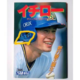 イチロー  ベースボールマガジン 1994(趣味/スポーツ)