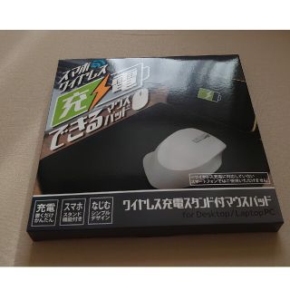 ワイヤレス充電スタンド付マウスパッド(PC周辺機器)