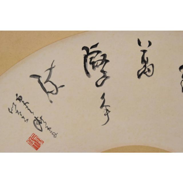 真作】二月亭/扇面書/千巖競秀萬壑爭流掛軸/名家伝来/AA-612