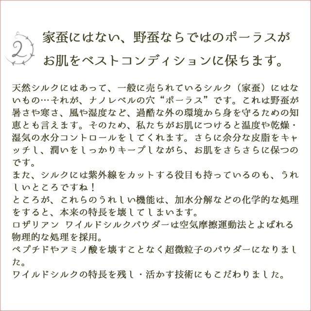 【詰め替え４ｇ】ロザリアンワイルドシルクパウダー コスメ/美容のベースメイク/化粧品(フェイスパウダー)の商品写真