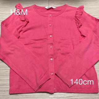 エイチアンドエム(H&M)の子供服　H&M 140cm カーディガン(カーディガン)