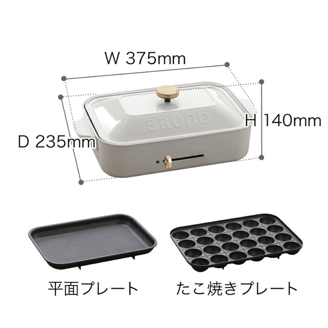 «新品・未使用品» BRUNO コンパクトホットプレート ホワイト
