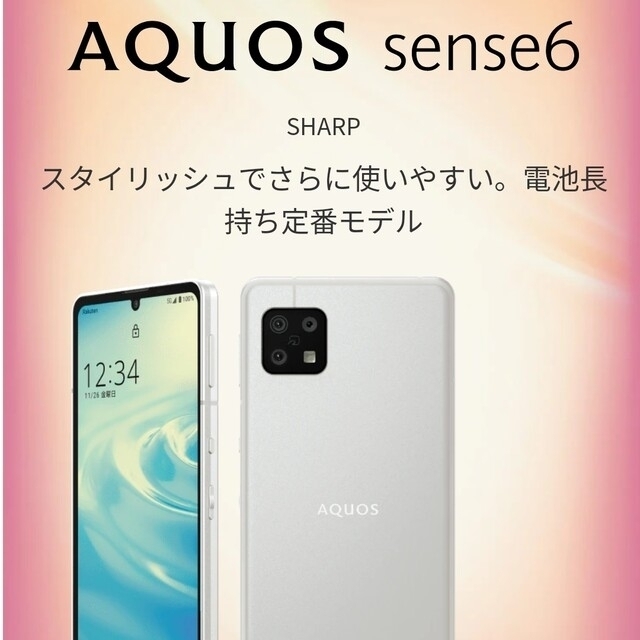 SHARP AQUOS sense6 SH-RM19 64GB シルバー おまけ