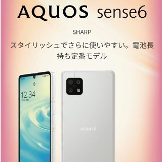 AQUOS - SHARP AQUOS sense6 SH-RM19 64GB シルバー おまけの通販 by ...