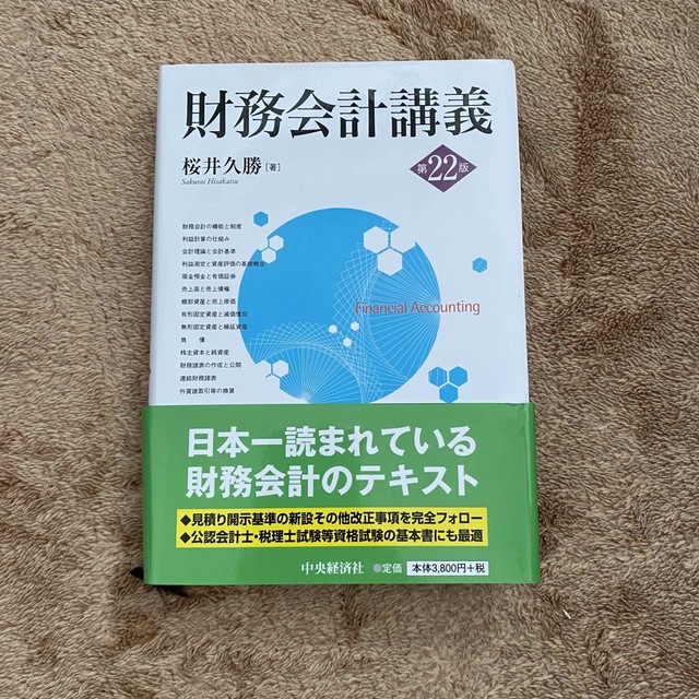 正規代理店 財務会計講義