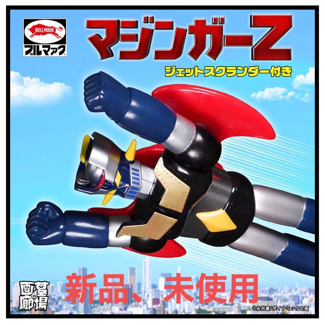 ブルマァク マジンガーZ ジェットスクランダー付き 50周年記念カラー ブルマァク マジンガーZ ジェットスクランダー付き 50周年記念カラー