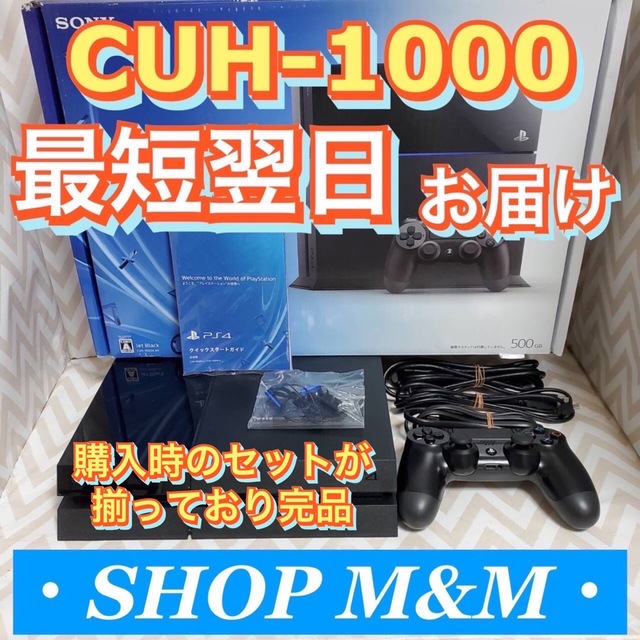 【最短翌日お届け】ps4 本体 1000 プレステ PlayStation®4