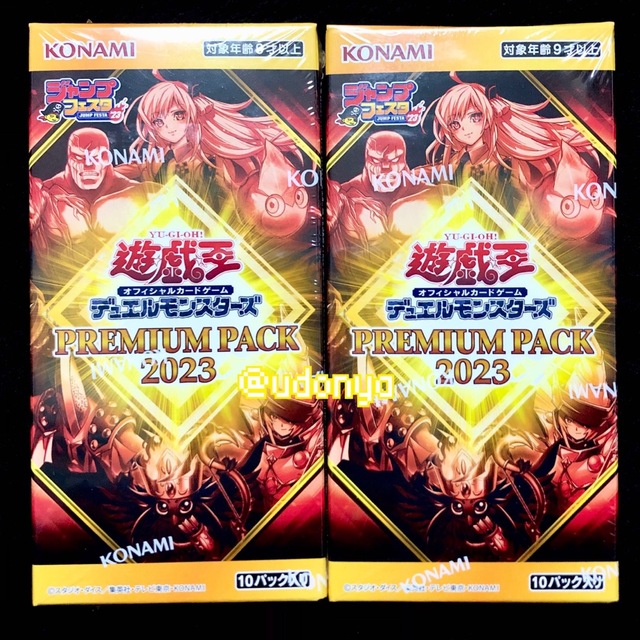 高級感 遊戯王 プレミアムパック2023 2BOX 新品未開封 fawe.org