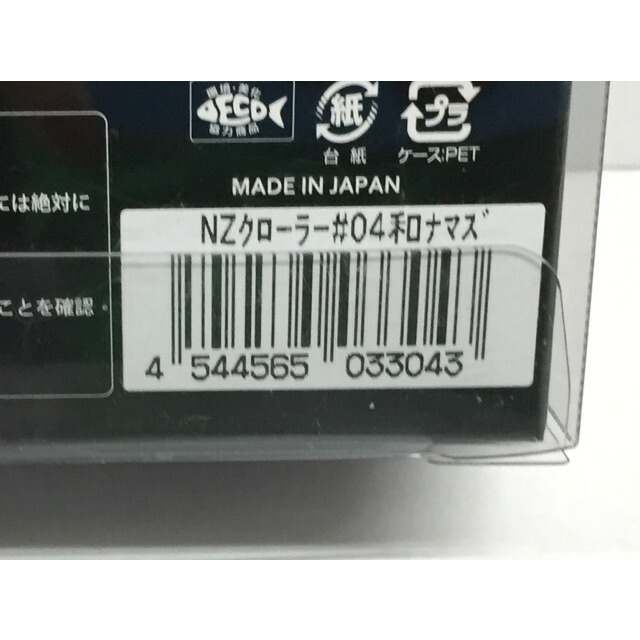 【送料無料】deps/デプス NZクローラー カラー：＃04 和ナマズ 未使用【007】 3