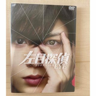 左目探偵EYE（ドラマスペシャル） DVD(TVドラマ)