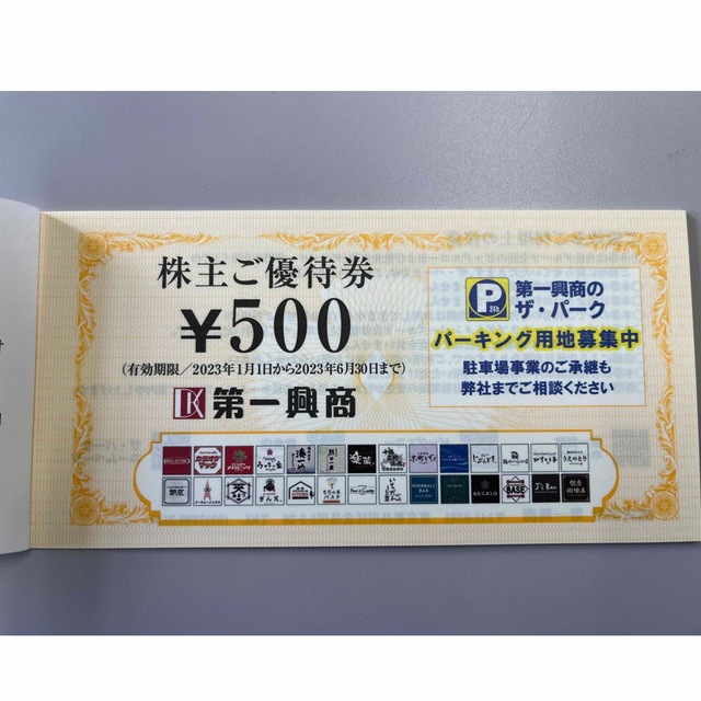 ビックエコー　株主優待　5000円分 チケットの優待券/割引券(その他)の商品写真