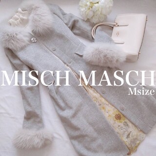 ミッシュマッシュ(MISCH MASCH)のミッシュマッシュ襟袖ファー毛ウールタックコート冬ビジューブローチ4wayグレー(ロングコート)
