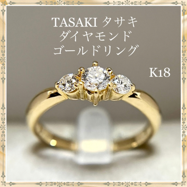 TASAKI タサキ K18 ダイヤモンド  3連 ゴールド リング