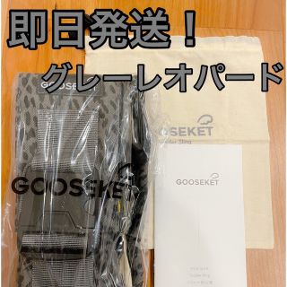 グスケット(GOOSEKET)の※発送8日対応※【最新版／新品】GOOSEKET ANAYO グスケット(抱っこひも/おんぶひも)