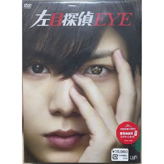 左目探偵EYE　DVD-BOX DVD 初回生産分限定品付き(TVドラマ)