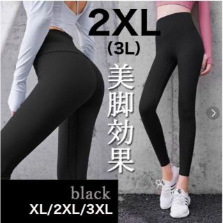 ヨガパンツ スポーツ パンツ スパッツ レギンス ヨガ ブラック 2XL 3L(レギンス/スパッツ)