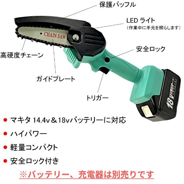 Makita(マキタ)のマキタ 互換 チェーンソー18V 14.4V※ バッテリー、充電器 別売 B その他のその他(その他)の商品写真