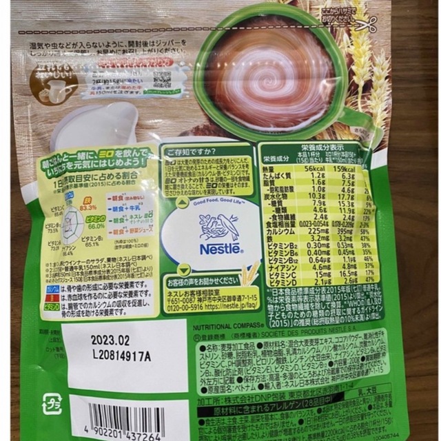 Nestle(ネスレ)のネスレ ミロ オトナの甘さ 200g ×３袋  エンタメ/ホビーのエンタメ その他(その他)の商品写真