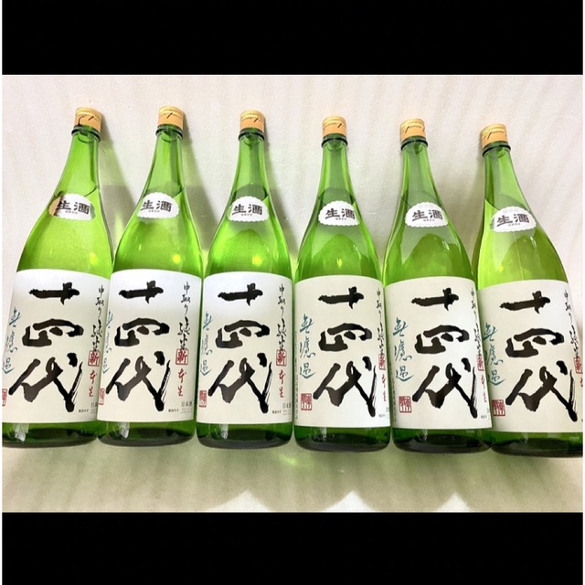 絶妙なデザイン 十四代 角新 中取り純米 無濾過 6本セット ❣️ 日本酒