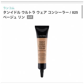 ランコム(LANCOME)の早い者勝ち！即購入OK！ランコム　コンシーラー　新品未使用(コンシーラー)