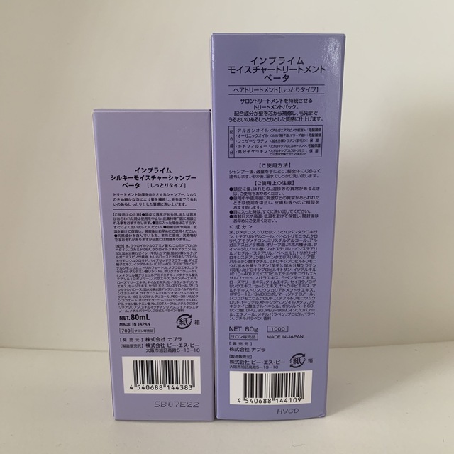 インプライム　シャンプー80g &トリートメント80g コスメ/美容のヘアケア/スタイリング(シャンプー/コンディショナーセット)の商品写真