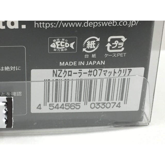 【送料無料】deps/デプス NZクローラー カラー：#07 マットクリア 未使用【007】 3