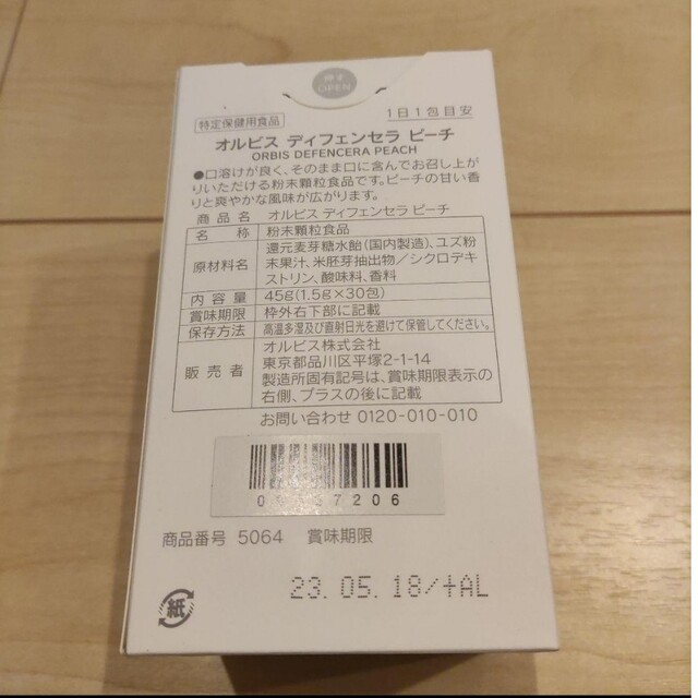 ORBIS(オルビス)のオルビスディフェンセラ　２箱 食品/飲料/酒の健康食品(その他)の商品写真