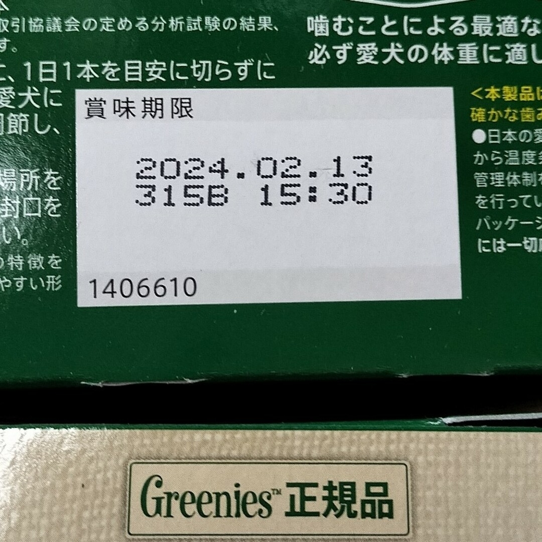 グリニーズ プラス 口臭ケア 超小型犬用 体重 2-7kg 60本入 その他のペット用品(ペットフード)の商品写真