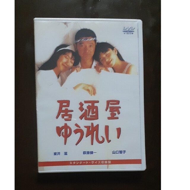 居酒屋ゆうれいの新品DVD