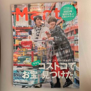 コウブンシャ(光文社)の【最新号】Mart 2023 冬号　マート 雑誌のみ(その他)