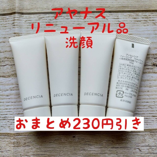 マート リニューアル ディセンシア クレンジング クリーム 20g✕6本 新パッケージ リニューアル ディセンシア クリーム 8g✕4個