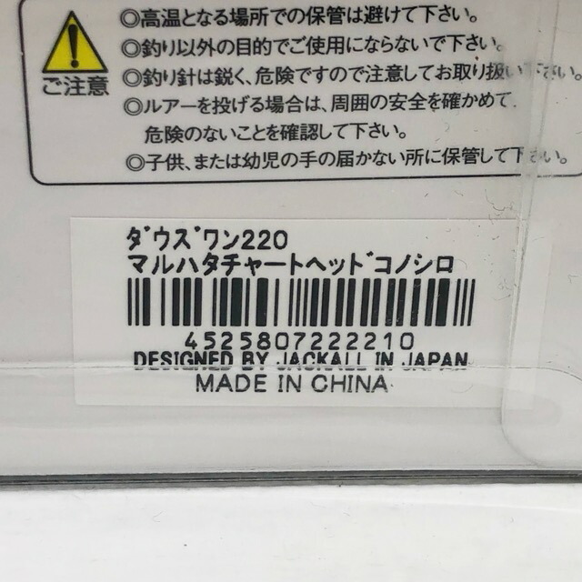 【送料無料】JACKALL/ジャッカル  DOWZONE/ダウズワン220 カラー:マルハタチャートヘッド コノシロ【007】