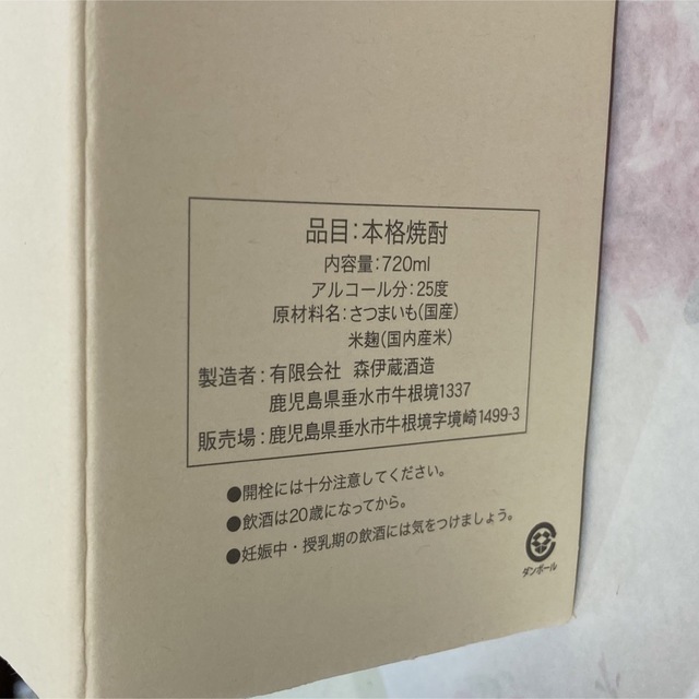 髙島屋(タカシマヤ)の本格芋焼酎　森伊蔵　720ml  12月当選品  食品/飲料/酒の酒(焼酎)の商品写真