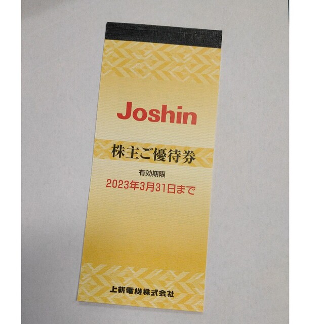 上新電機　Joshin 株主優待券5000円分 チケットの優待券/割引券(ショッピング)の商品写真