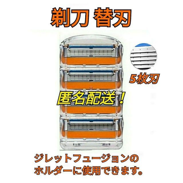 ジレットフュージョンシリーズ替刃互換品4個 ひげそりかみそりカミソリ剃刀髭剃り ジレット 互換品 替刃 4個セット フュージョン Gillette Fusion