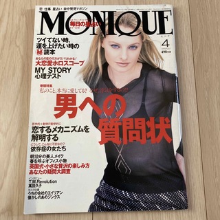 女性雑誌　MONIQUE 1998年4月号(ファッション)