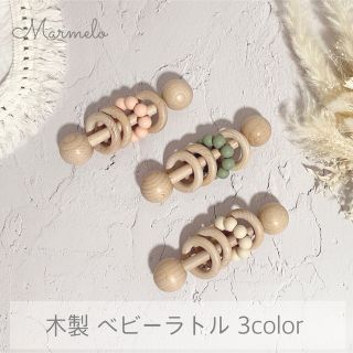 【3color】木製 シリコン ベビーラトル がらがら(がらがら/ラトル)