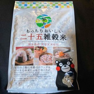 ■二十五雑穀米450g／くまもと風土／国産／熊本県産発芽玄米使用／匿名配送(米/穀物)