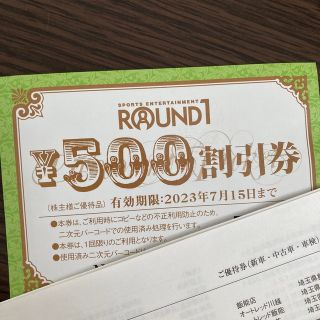 ラウンドワン　500円割引券✖️5枚　(ボウリング場)