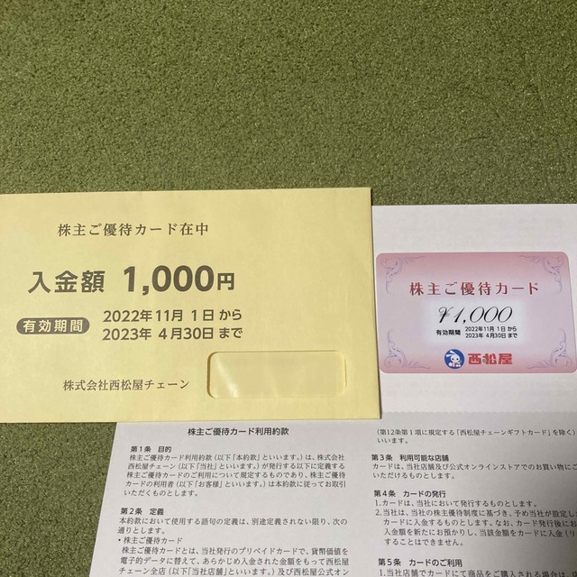 西松屋(ニシマツヤ)の西松屋株主優待¥1000円 チケットの優待券/割引券(ショッピング)の商品写真