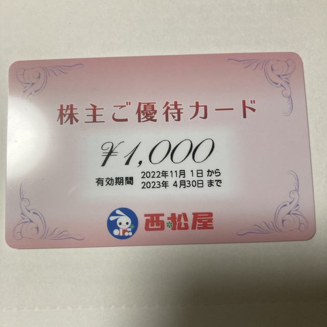 西松屋(ニシマツヤ)の西松屋株主優待¥1000円 チケットの優待券/割引券(ショッピング)の商品写真