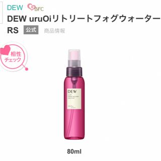 デュウ(DEW)のDEW 潤追いリトリートフォグウォーター(化粧水/ローション)