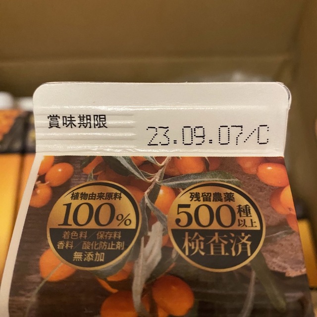 豊潤サジー 1000ml  2本セット  未開封